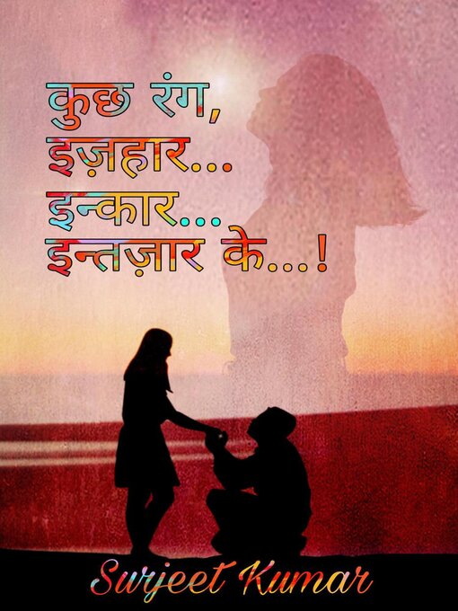 Title details for कुछ रंग, इज़हार, इन्कार और इन्तज़ार के by Surjeet Kumar - Available